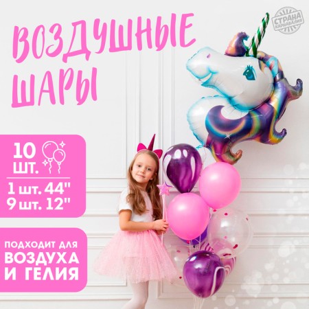 Фонтан из шаров "Единорог", с конфетти, латекс, фольга, 10 шт.