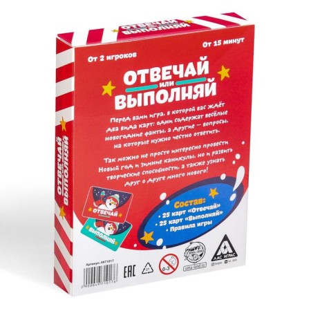 New Year's board game "New Year: answer or execute", 50 cards, 5+-6