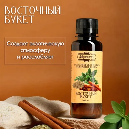 Fragrance for the bath and bath "Eastern Bouquet" Natural, 100 ml "Dobroparov"-1