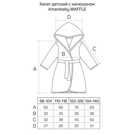 Waffle hood with a hood, height 122-128 cm, white color-13