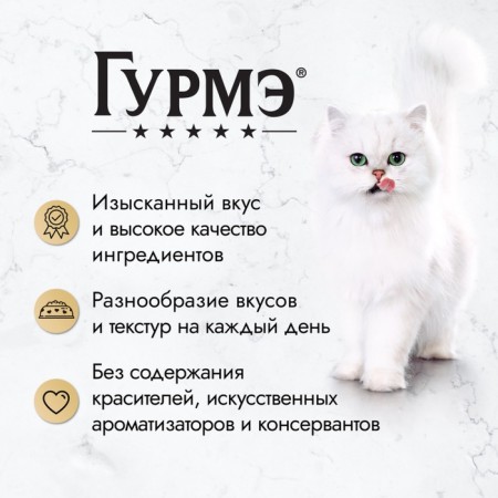 Gourmet perle humid food for cats, beef, sauce, 75 g-4