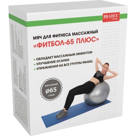 Fitball Bradex, massage "Fitball-65 Plus"-10