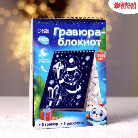 Notepads Lunar engraving coloring “Happy New Year” Bunnies, 14.8x21 cm-2