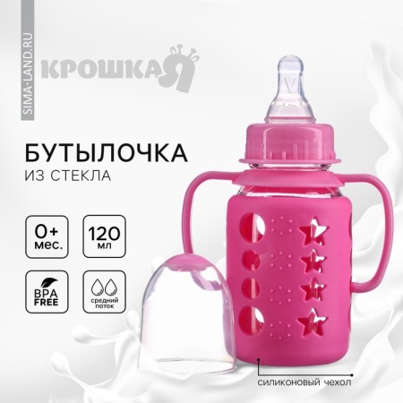 A bottle in a silicone case, with handles, glass, classic throat, 120 ml., +0 months, pink color