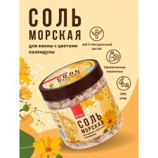 Соль морская для ванны Bradex, с цветками календулы