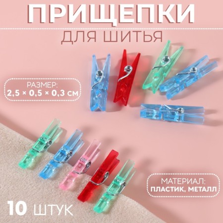 Brongs for sewing, 2.5 × 0.5 × 0.3 cm, 10 pcs, color colorful