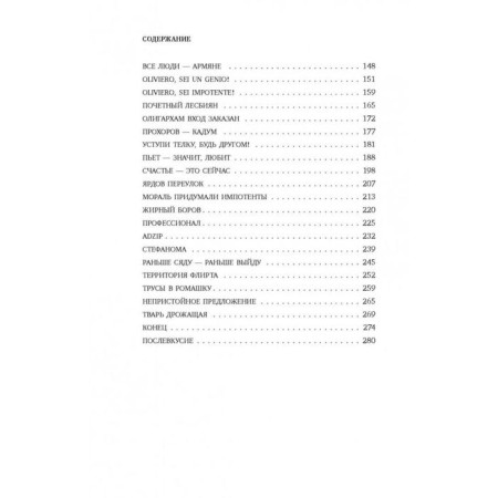 Between enema and charisma. Avetisyan S.A.-4