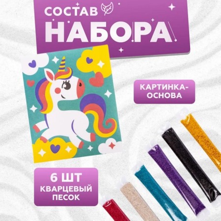 Set for creativity. Sanding fresco "Unicorn"-1