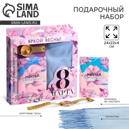 The set “From March 8!”, Palantine (180x68 cm), a passport cover and watches