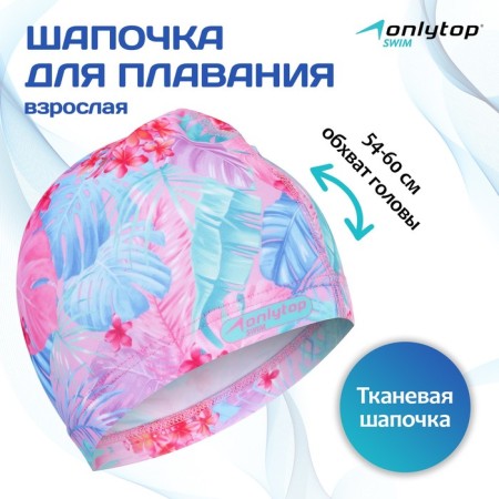 Hat of swimming adult onlytop "Tropics", fabric, girth 54-60 cm