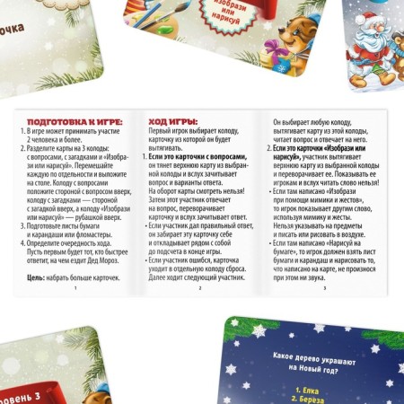 Quiz "New Year's Encovement for Children", 55 cards-2