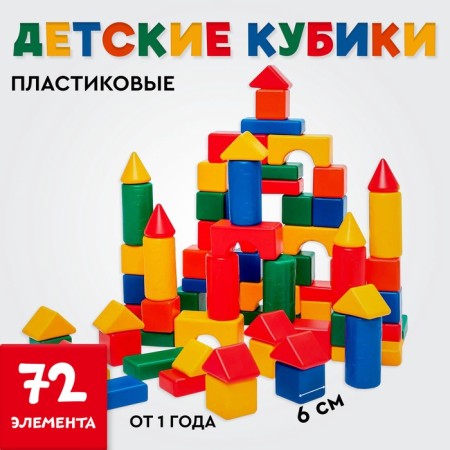 Construction set, 72 elements 6 x 6 cm