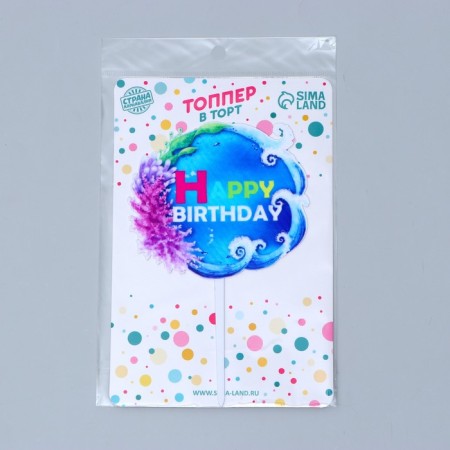 Topper "Happy Birthday. Ocean"-1