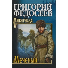 Tagged. Fedoseev G.