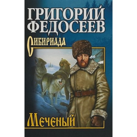 Tagged. Fedoseev G.