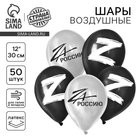 Latex ball 12 "Z, 50 pcs.