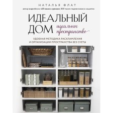 An ideal house, perfect space. Convenient technique of slamming and organizing space without fuss. Flate N.