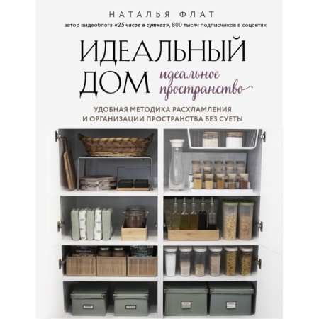 An ideal house, perfect space. Convenient technique of slamming and organizing space without fuss. Flate N.