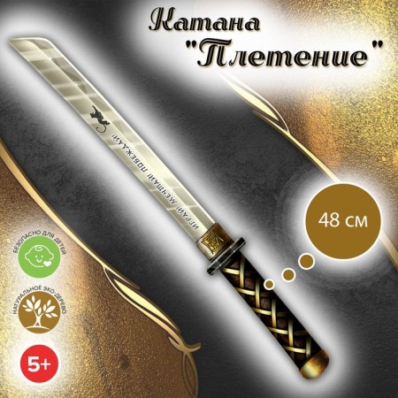 Katana "Weaving" 48 cm