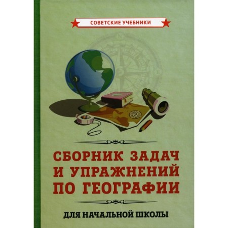 Collection of tasks and geography exercises for elementary school