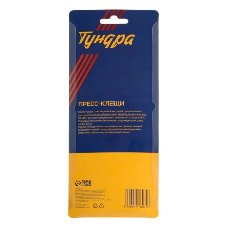 Tundra press roles, for crimping bushings 0.25 - 6 mm2-5