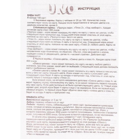 Card game for the fun company "Undiro" VIP, 108 cards, card 5 x 8.5 cm-5