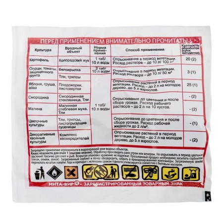 Remedy for insect-pests of inta-vir, tab 8 gr-1