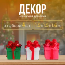 Miniature Puppet “Gift”, set 4 pcs, size 1 pc: 1.5 × 1.5 × 1.6 cm, Mix color