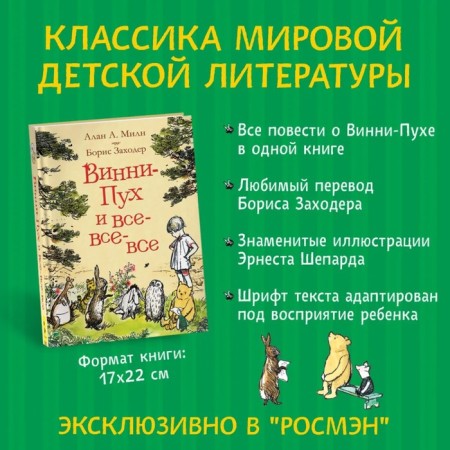 "Winnie the Pooh and all-all-all", Miln A.-1