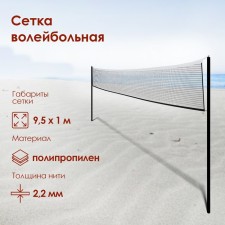 Wood for volleyball, 1x9.5 m, thread 2.2 mm, cells 100x100 mm, white color