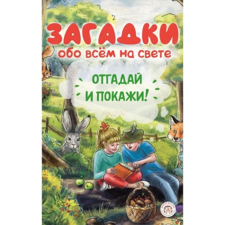 Riddles about everything in the world. Guess and show. Bareljyan A.B.