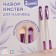 A set of makeup brushes, bilateral, with an applicator, 12.5 (+/- 1) cm, 2 pcs, color mix