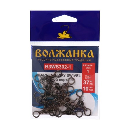 Vertlug Volzhanka Barrel 3-Swevel 302 No. 1, Test 37 kg, 10 pcs