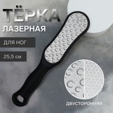 Тёрка для ног, лазерная, двусторонняя, 25,5 см, цвет чёрный