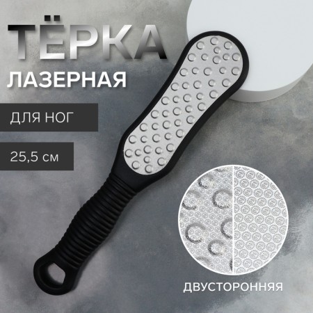 Feet heaps, laser, bilateral, 25.5 cm, black color