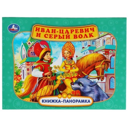 Ivan Tsarevich and the Grey Wolf