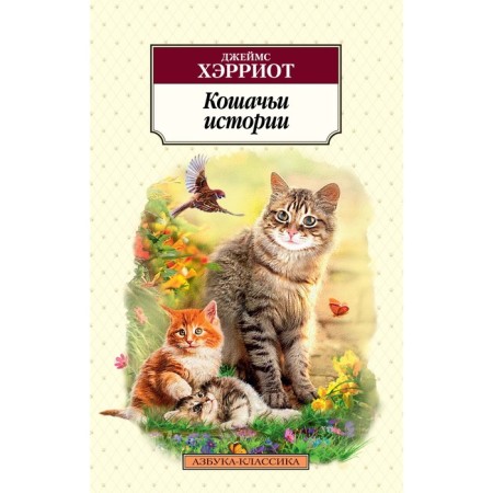 Cat stories. Harriot J.