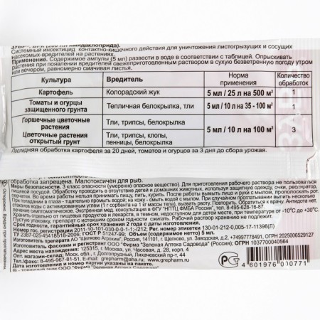 Remedy for insect-pests "Zubr", 5 ml-3