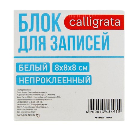 Paper block for Calligrata records, 8x8x8 cm, 65 g/m2, 90%, non -circular, white-1