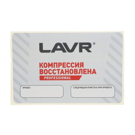 Bearing the LAVR ML-202 engine set, 190 ml LN2502-11