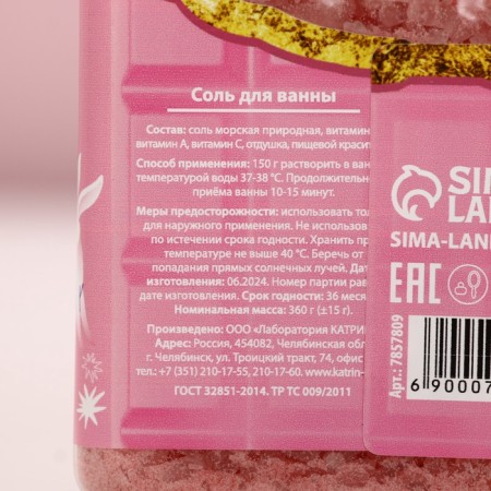 Bath salt "Miracles!", 360 g, fragrance floral, pure happiness-5