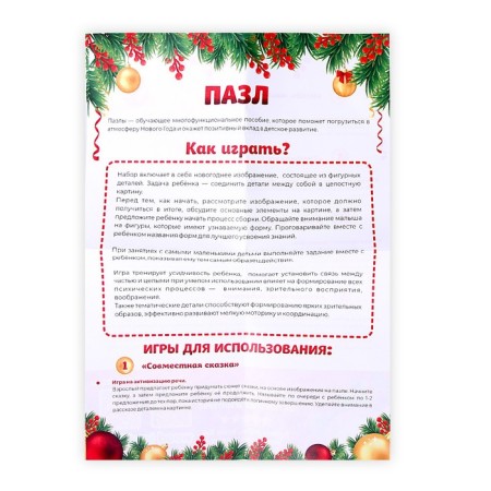 Puzzle "Christmas tree"-5