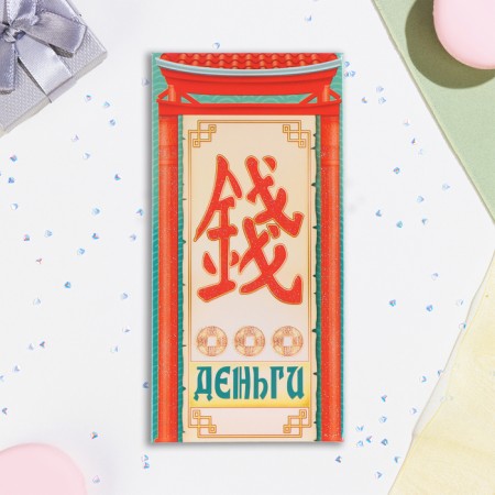 Конверт для денег "Деньги!" иероглиф, глиттер, 16,5 х 8 см-1
