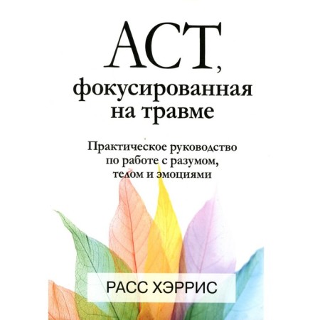 ACT focused on injury. Harris R.