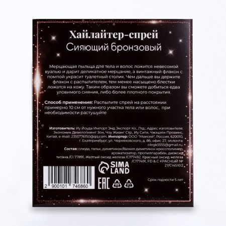 Shining glitter spray, bronze-3