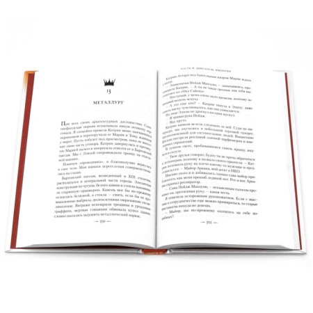 Ход королевой. Шеннон С.-4