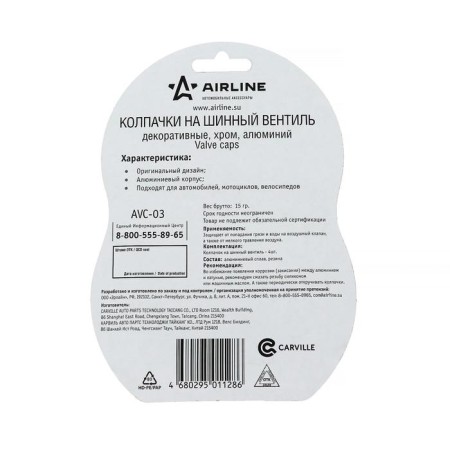 Caps on the tire valve, AVC-03-1