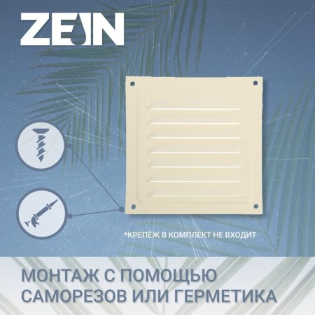 Ventilation grate Zein luxury RM1212sk, 125 x 125 mm, with a grid, metal, clone bone-1