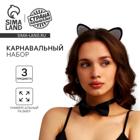 Carnival set adult "Stylish cat" (rim-shuser+ butterfly)