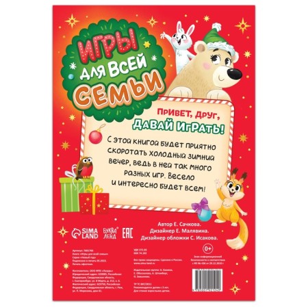 Книга «Игры для всей семьи»-3